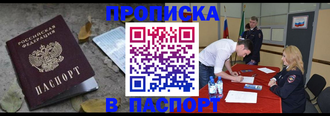 временная регистрация недорого в Заинске