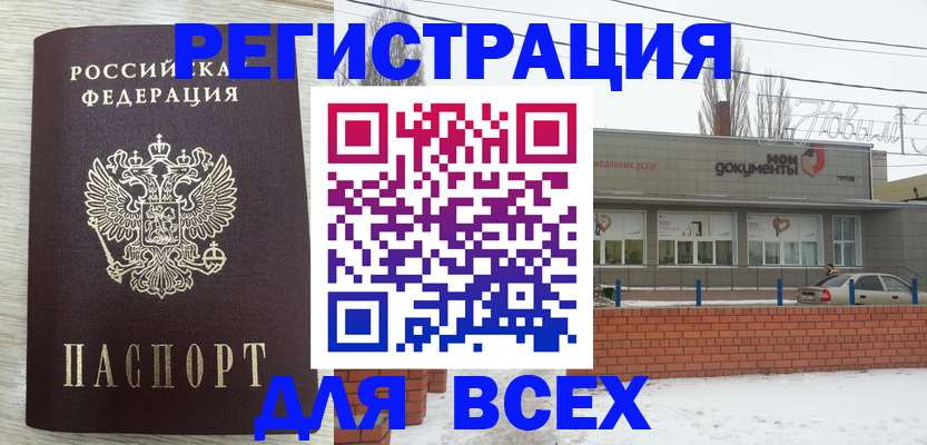 прописка иностранных граждан в Заинске