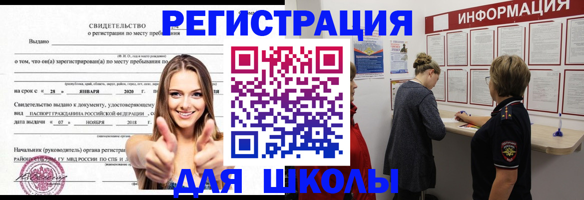 прописка ребенка в Заинске