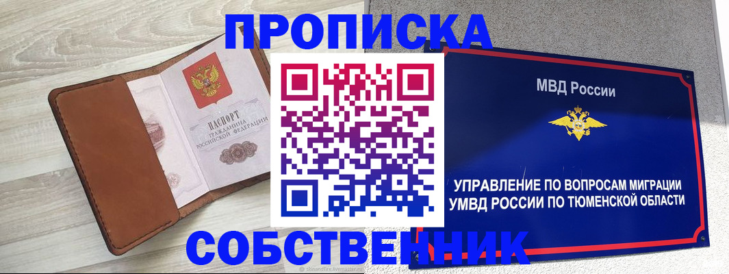 временная регистрация в Заинске
