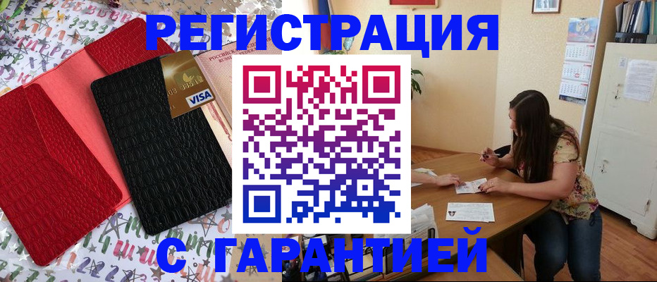 прописка гарантия в Заинске